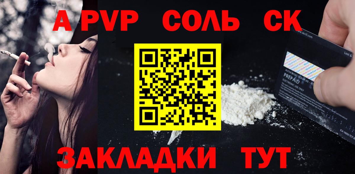 А ПВП мука  Вход с VPN  закладка  Альфа ПВП мука  Черногорск 