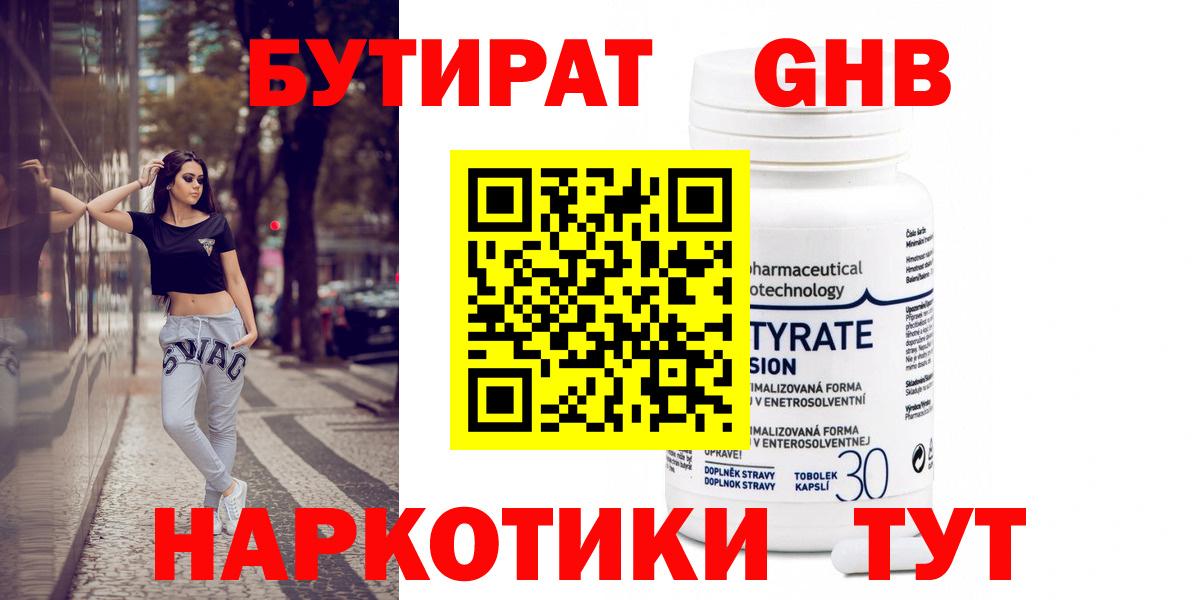 Черногорск  БУТИРАТ BDO  Вход с VPN 