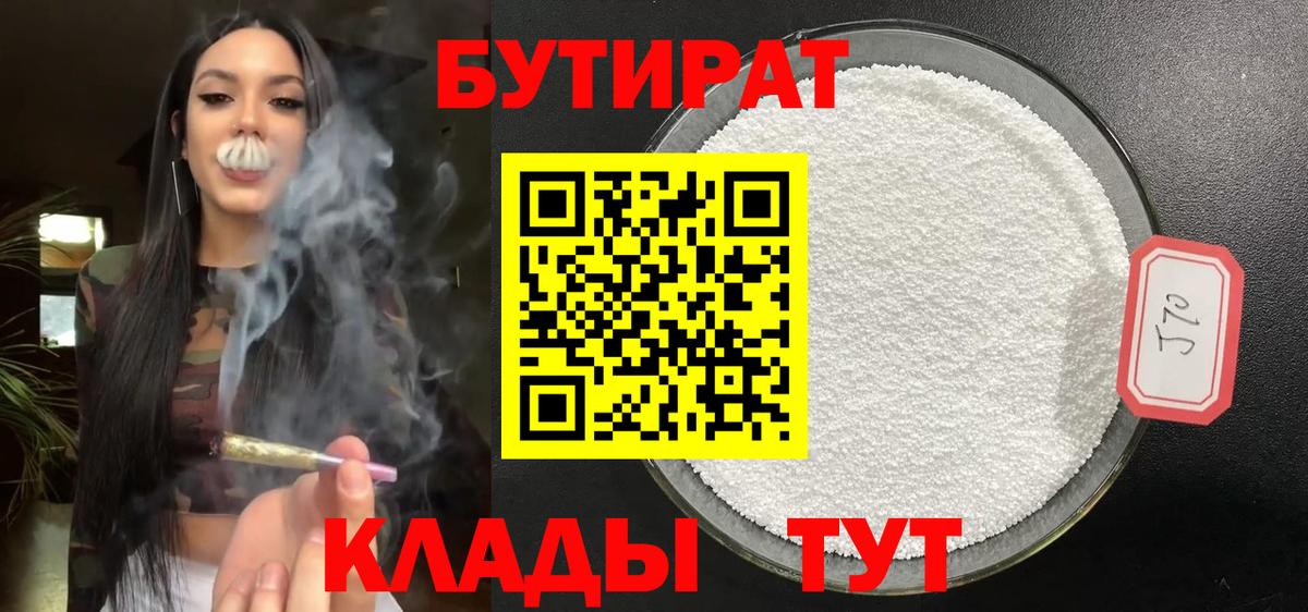 БУТИРАТ GHB Черногорск