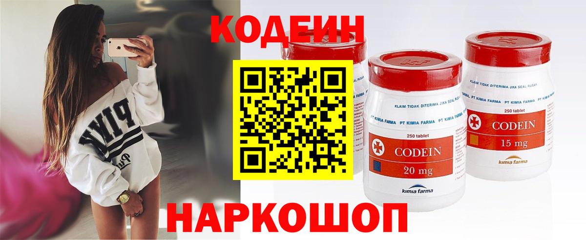 Кодеиновый сироп Lean Purple Drank Черногорск