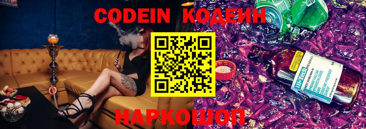 Кодеин напиток Lean (лин)  Кодеиновый сироп Lean Purple Drank  Вход с VPN  Черногорск 