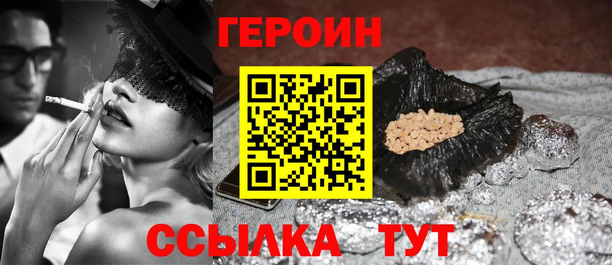 ГЕРОИН герыч Черногорск