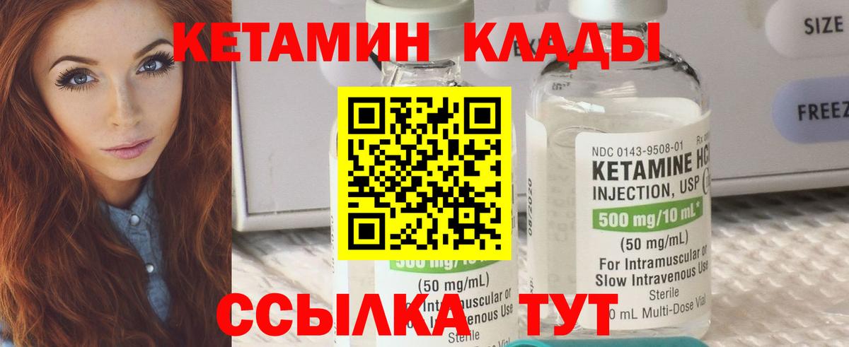 КЕТАМИН VHQ Черногорск