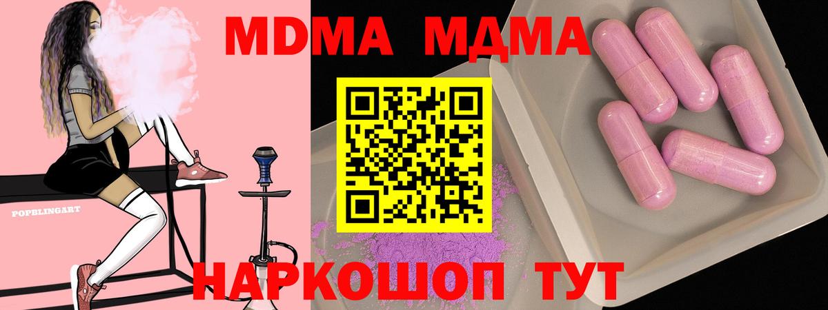 МДМА молли  Вход с VPN  MDMA молли  Черногорск 