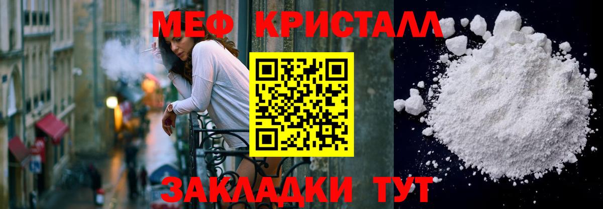 МЕФ кристаллы Черногорск
