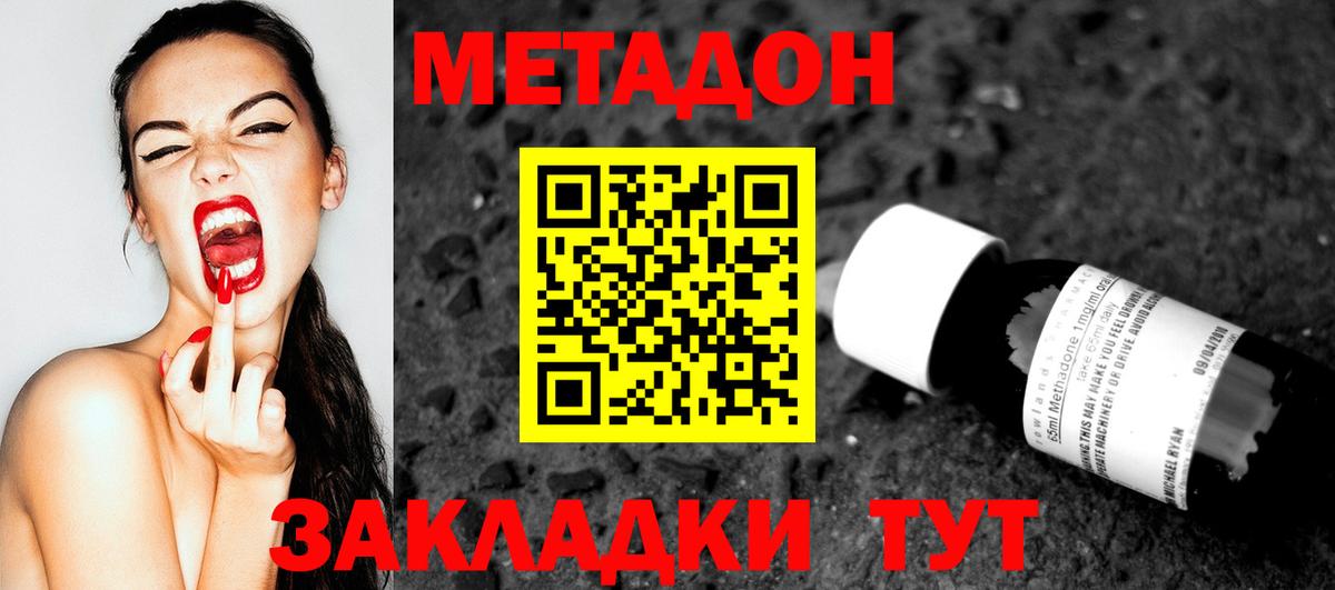 МЕТАДОН мёд  Вход с VPN  МЕТАДОН methadone  Черногорск 