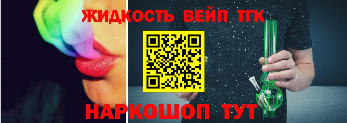 ТГК THC oil Черногорск